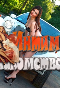 секретарь с интим услугами